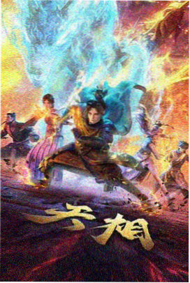 未闻花名